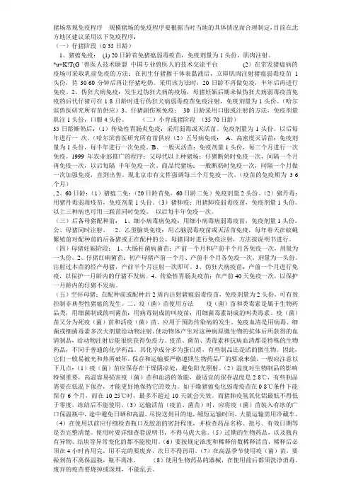 猪场常规免疫程序