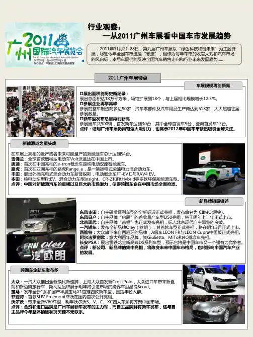 行业观察：从2011广州车展看行业发展趋势