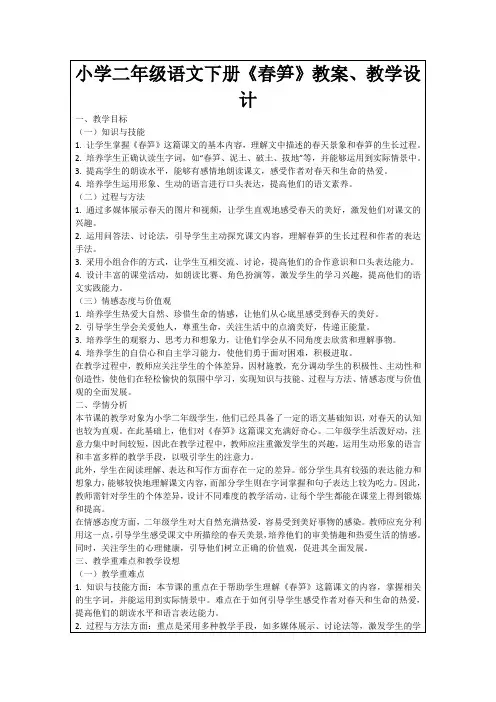 小学二年级语文下册《春笋》教案、教学设计