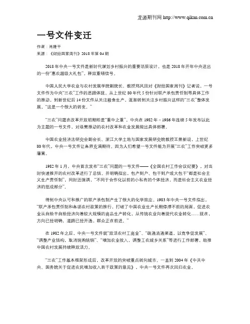 一号文件变迁