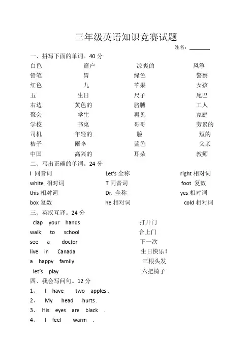 三年级英语知识竞赛试题
