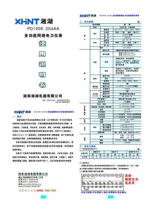PD1008-2S4AK多功能电力仪表说明书