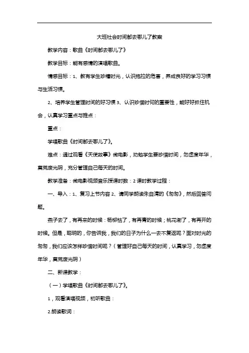 大班社会时间都去哪儿了教案