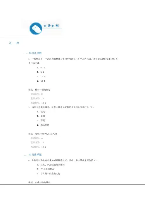 C16053中国企业海外并购实战解析(下)100分