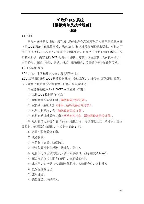 矿热炉DCS系统