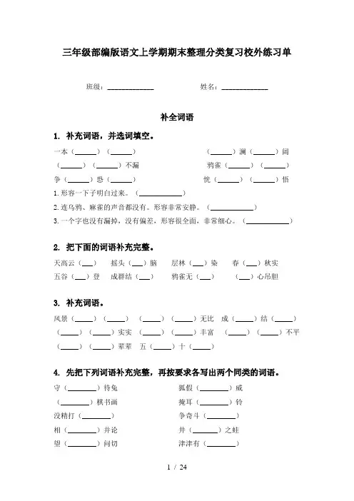 三年级部编版语文上学期期末整理分类复习校外练习单