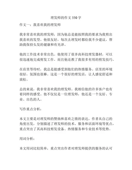 理发师的作文550字