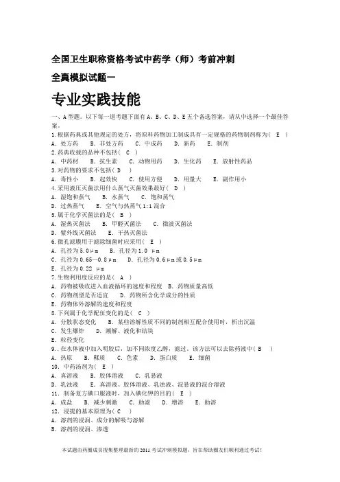 2011年初级中药师专业实践技能模拟试卷一