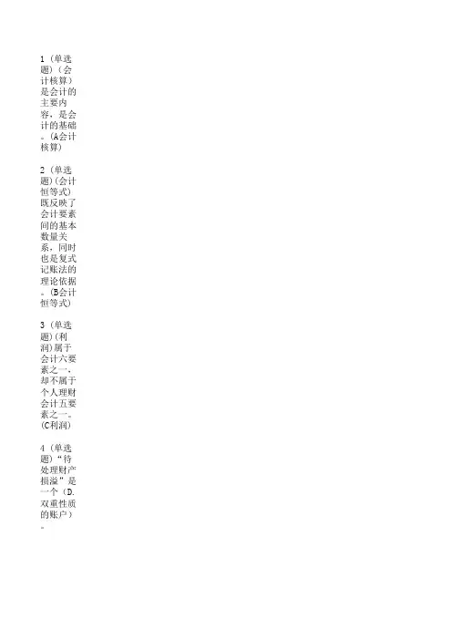 基础会计(职业技能实训答案)