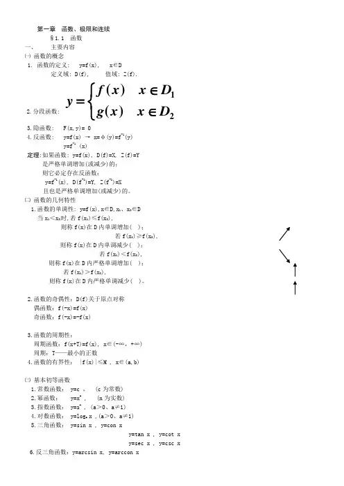 专升本高数复习笔记 