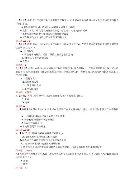 「2014年全国水利安全生产知识竞赛真题含正确答案」