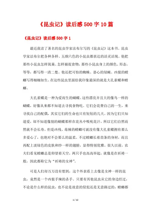 《昆虫记》读后感500字10篇