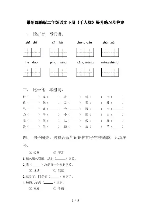 最新部编版二年级语文下册《千人糕》提升练习及答案