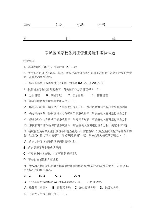 税务管理能手试题