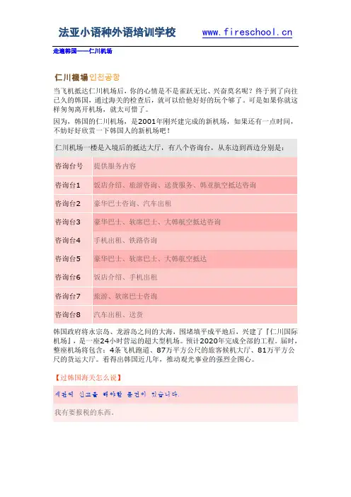 成都韩语培训：走遍韩国——仁川机场