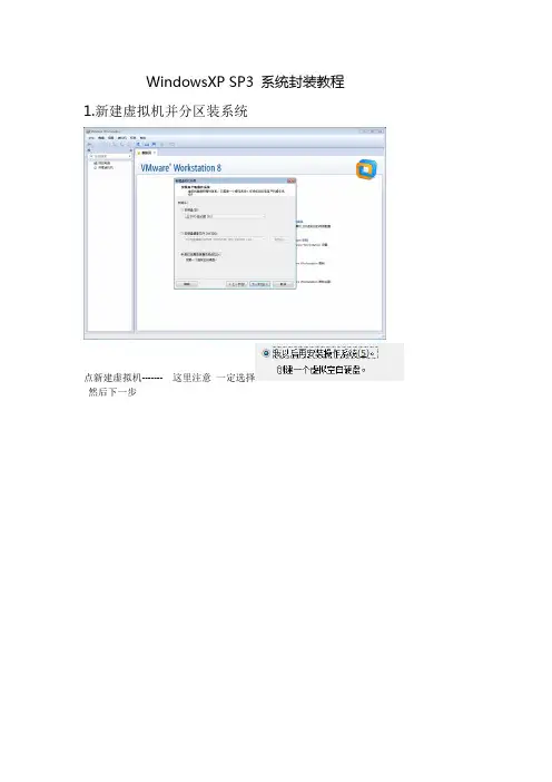 WindowsXP_SP3_系统封装教程