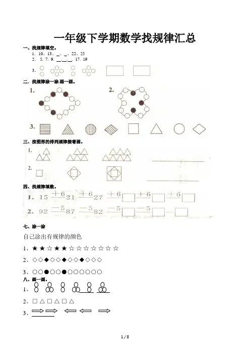 一年级下学期数学找规律汇总