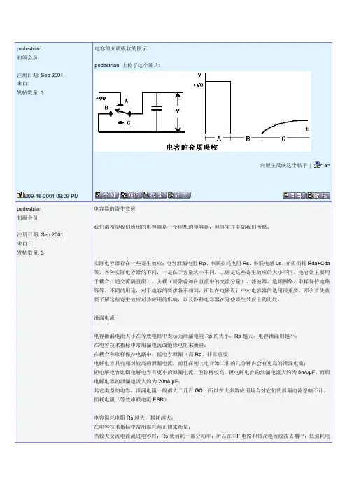 电容器的寄生效应