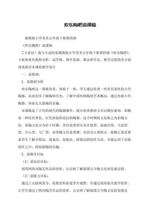 欢乐陶吧说课稿