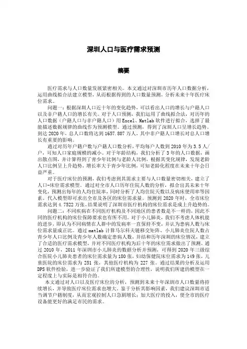 数学建模 人口医疗预测