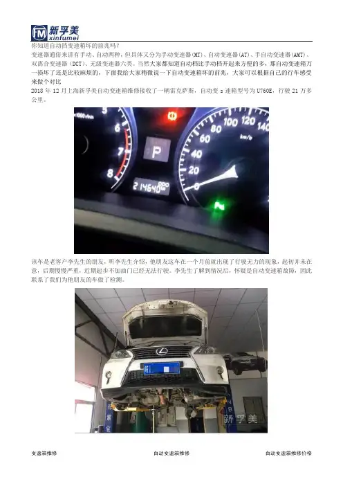 雷克萨斯自动变速箱修理冲击,加速无力全过程