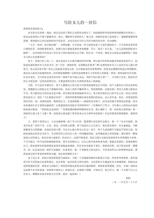 完整word版,写给女儿的一封信