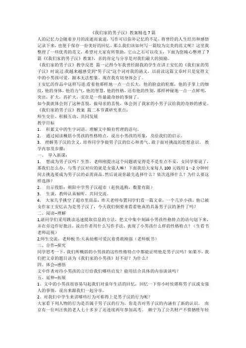 《我们家的男子汉》教案精选7篇