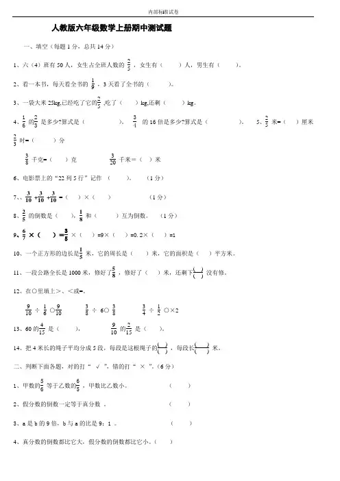 小学六年级上册数学期中测试卷及答案(人教版2)