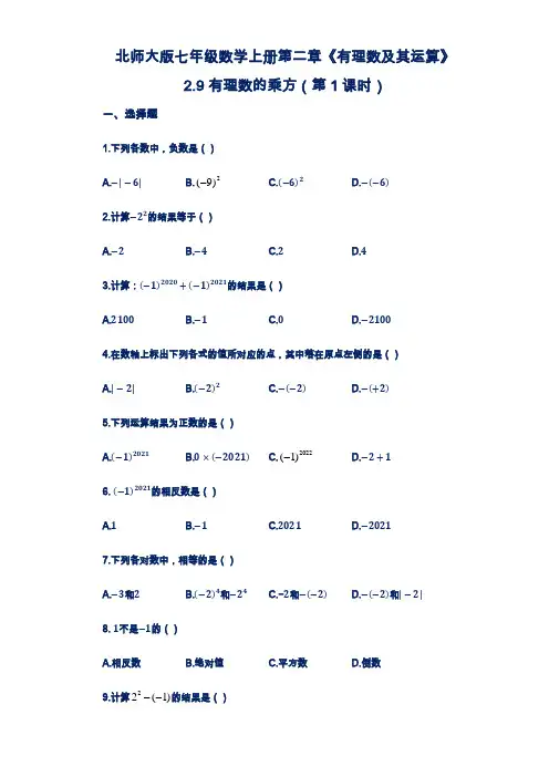 北师大版七年级数学上册 第二章《有理数及其运算》 2.9 理数的乘方同步习题