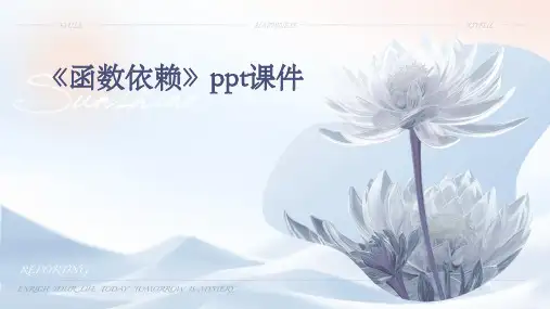 《函数依赖》课件
