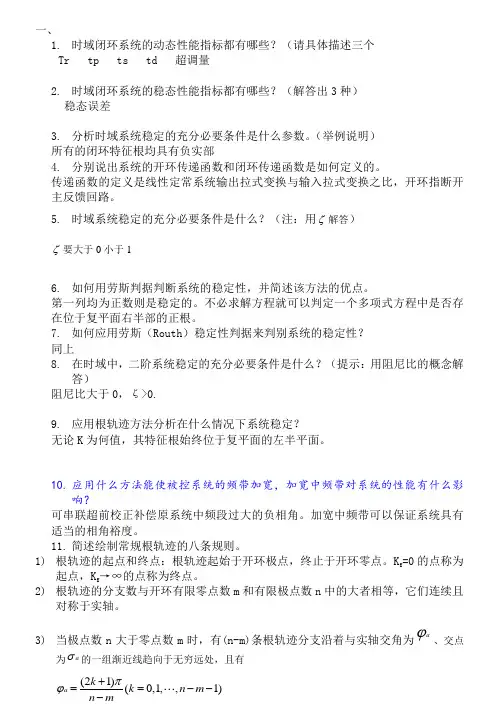 (完整版)研究生入学复试(面试)题库(控制科学与工程相关专业)