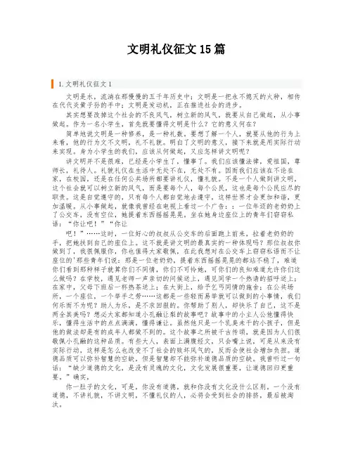 文明礼仪征文15篇