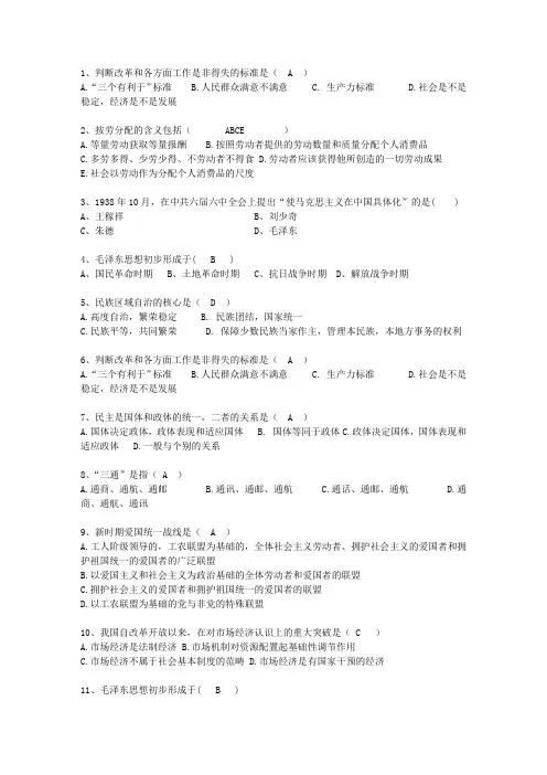 2012宁夏回族自治区毛概期末考试理论考试试题及答案