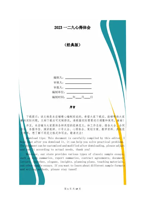 2023一二九心得体会