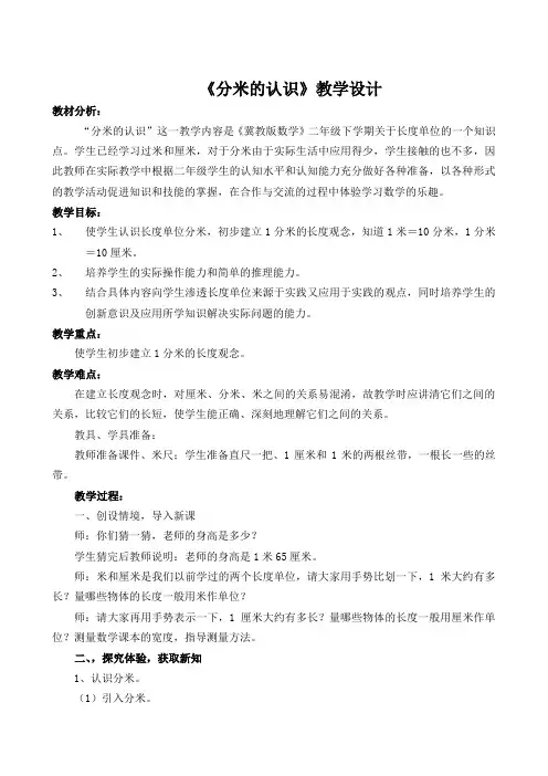 分米的认识