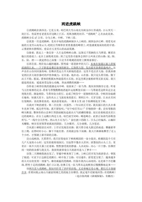 两进虎跳峡(2022年云南昆明中考语文试卷散文阅读题及答案)