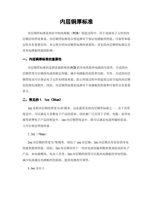 内层铜厚标准