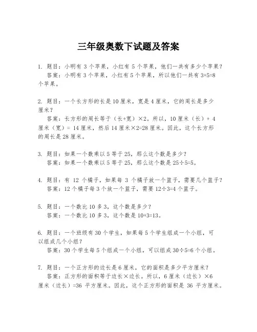 三年级奥数下试题及答案