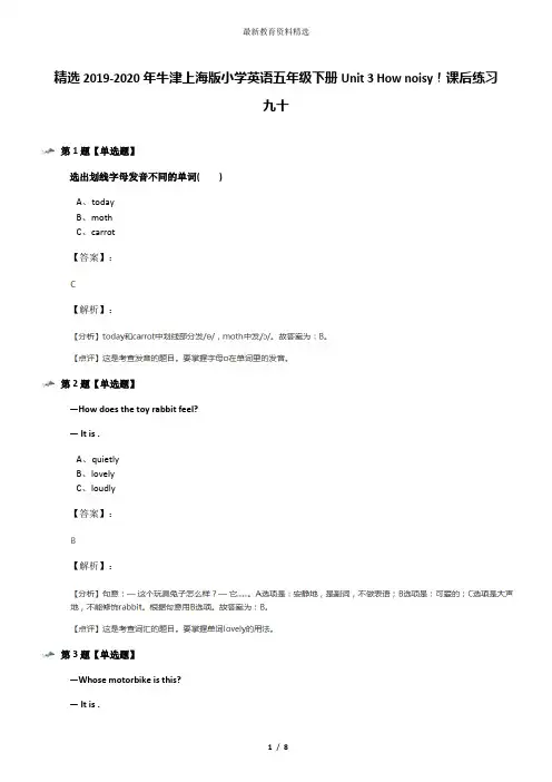 精选2019-2020年牛津上海版小学英语五年级下册Unit 3 How noisy!课后练习九十