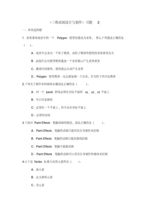 三维动画设计与制作习题