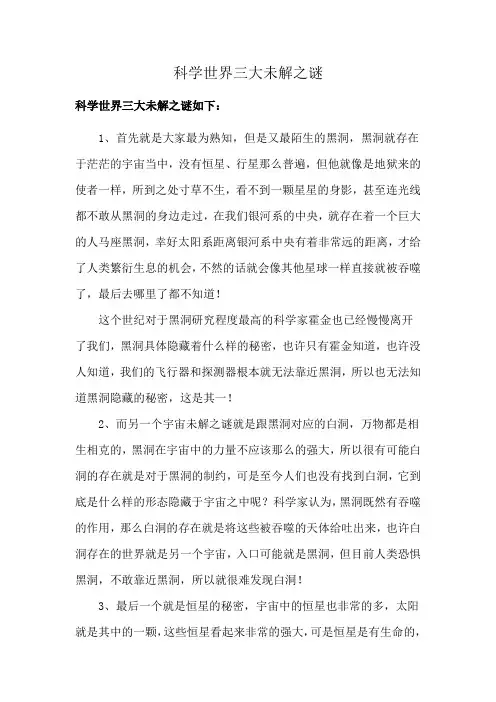 科学世界三大未解之谜