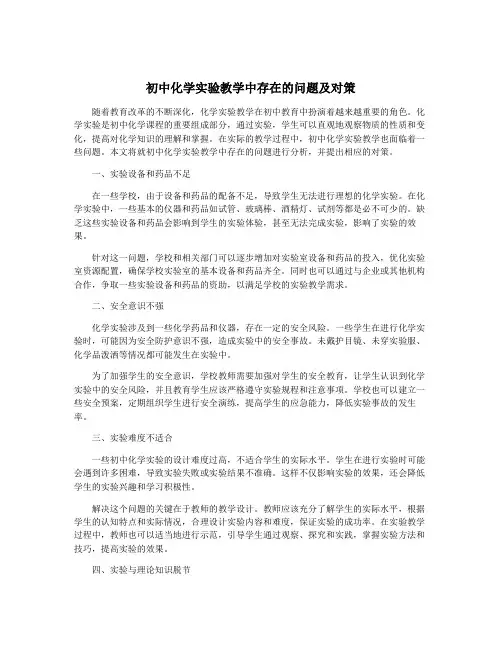 初中化学实验教学中存在的问题及对策