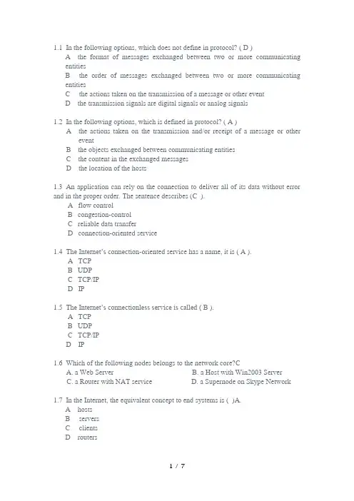 川大软院计网选择题答案Chapter1(含答案)