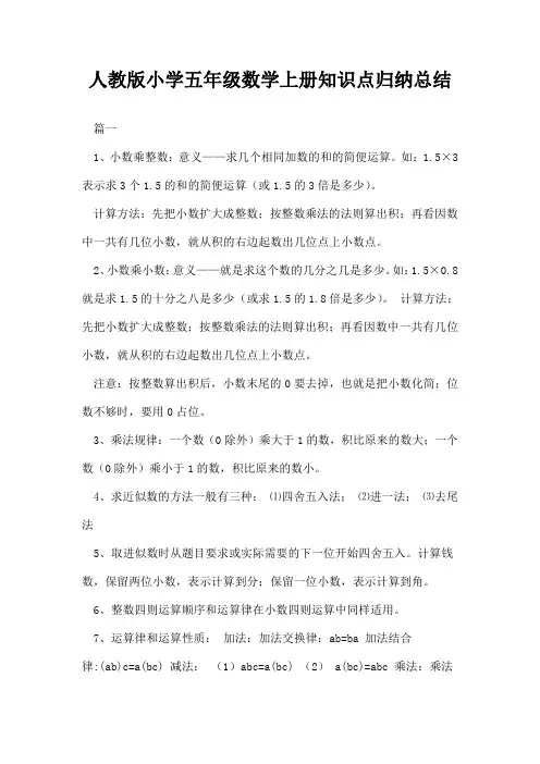人教版小学五年级数学上册知识点归纳总结