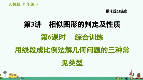 用线段成比例法解几何问题的三种常见类型
