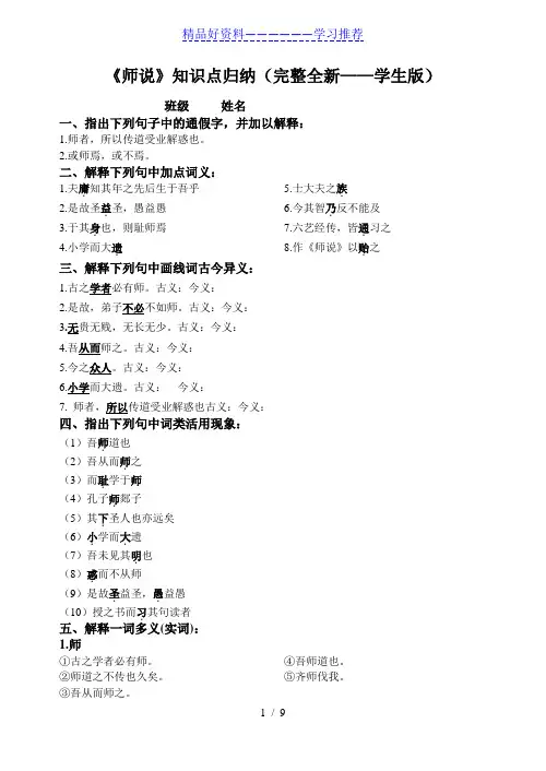 《师说》知识点归纳(学生、教师)