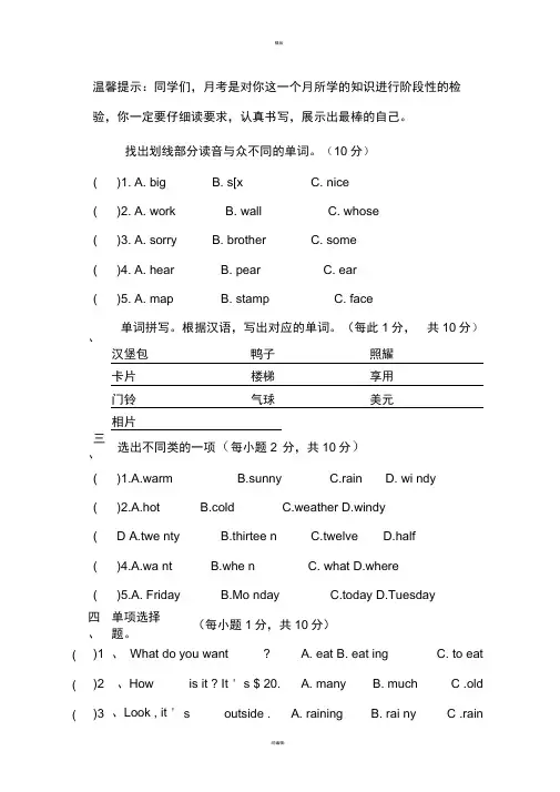 外研版六年级英语下册第一次月考英语试卷