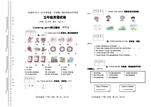 PEP最新(人教版)天津市 · 五年级英语(下册)期中学业水平考试试卷  (天津市 · 真卷)