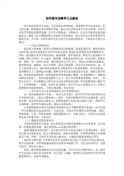 低年级写话教学几点做法