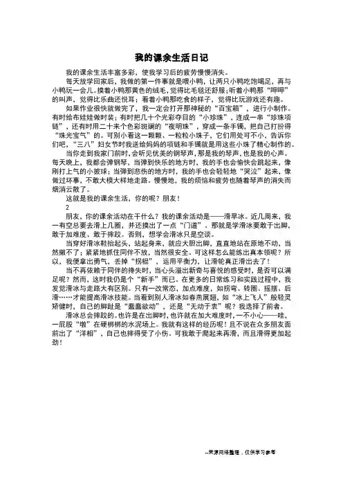 我的课余生活日记_小学生日记